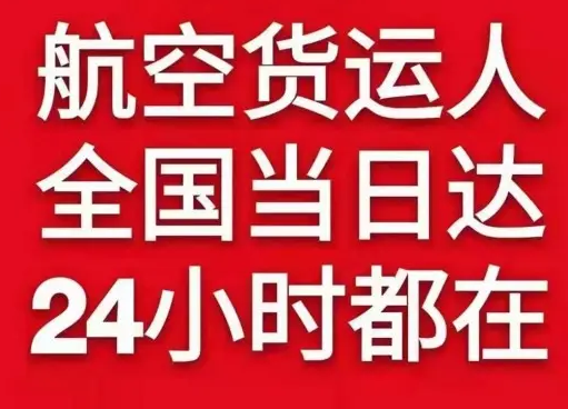 乌海机场空运货物、航空货运:物流行业各岗位招聘
