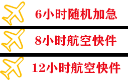 乌海机场空运快递公司,专业空运当天件